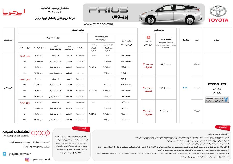 جلد فهرست قیمت تویوتا